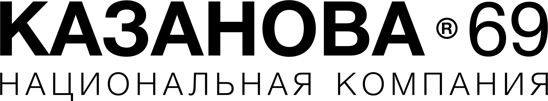 КАЗАНОВА 69
