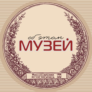 Музей об ЭТОМ